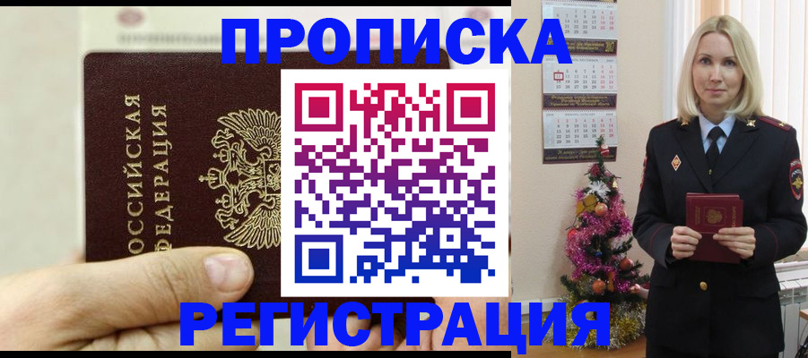 прописка для военкомата в Яранске